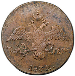 Монета 2 копейки 1832 СМ