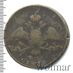 Монета 10 копеек 1839 СМ