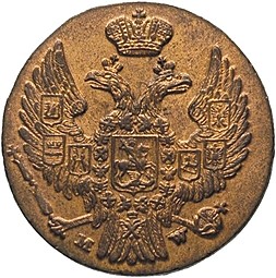 Монета 1 грош 1838 МW Для Польши