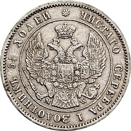 Монета 25 копеек 1854 МW