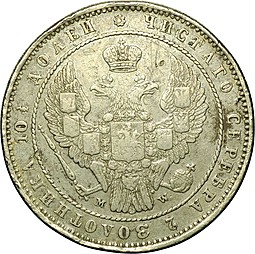 Монета Полтина 1854 МW