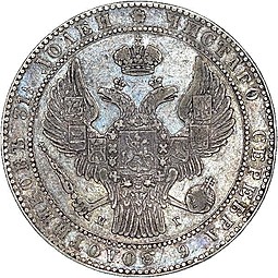 Монета 1 1/2 рубля - 10 злотых 1838 НГ Русско-Польские
