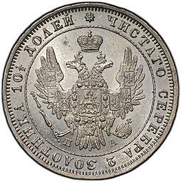 Монета Полтина 1849 СПБ ПА