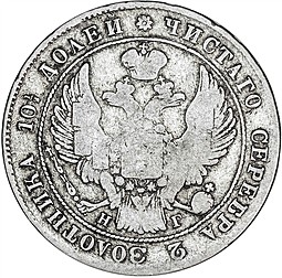 Монета Полтина 1840 СПБ НГ