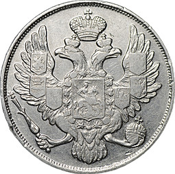 Монета 3 рубля 1838 СПБ