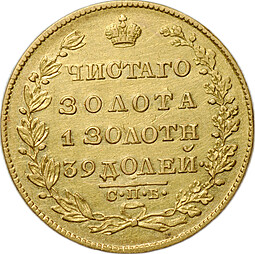 Монета 5 рублей 1829 СПБ ПД