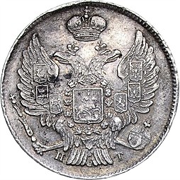 Монета 20 копеек 1841 СПБ НГ