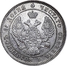 Монета 25 копеек 1841 СПБ НГ