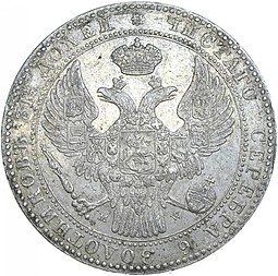 Монета 1 1/2 рубля - 10 злотых 1839 МW Русско-Польские