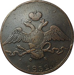 Монета 10 копеек 1832 ЕМ ФХ