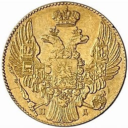 Монета 5 рублей 1835 ПД