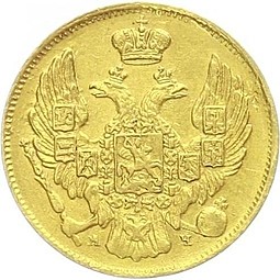 Монета 3 рубля - 20 злотых 1839 СПБ АЧ Русско-Польские