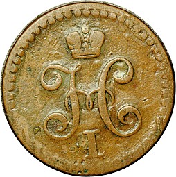 Монета 1/2 копейки 1841 СПМ