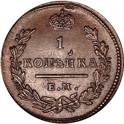 Монета 1 копейка 1827 ЕМ ИК