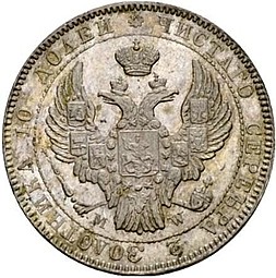 Монета Полтина 1842 МW