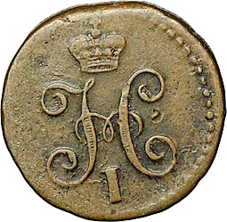 Монета 1/4 копейки 1841 СМ