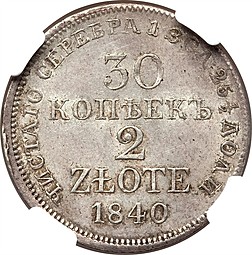 Монета 30 копеек - 2 злотых 1840 МW Русско-Польские