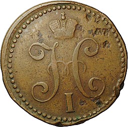 Монета 2 копейки 1842 СМ