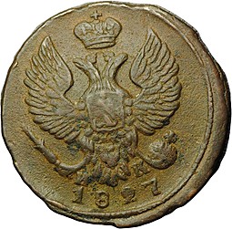 Монета Деньга 1827 ЕМ ИК