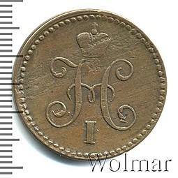 Монета 1 копейка 1843 СПМ