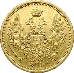 Монета 5 рублей 1852 СПБ АГ