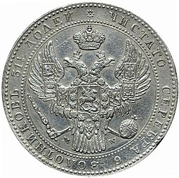 Монета 1 1/2 рубля - 10 злотых 1841 МW Русско-Польские