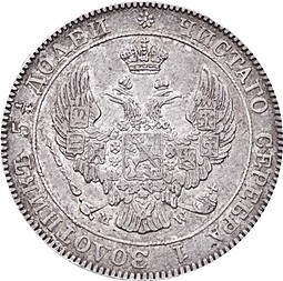Монета 25 копеек - 50 грошей 1842 МW Русско-Польские