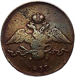 Монета 10 копеек 1837 ЕМ ФХ