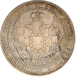 Монета 1 1/2 рубля - 10 злотых 1833 НГ Русско-Польские