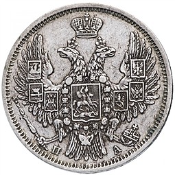 Монета 20 копеек 1852 СПБ ПА