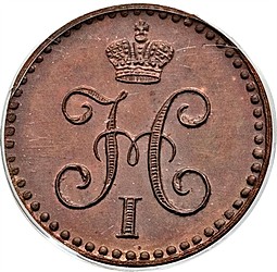 Монета 1/4 копейки 1840 Пробные
