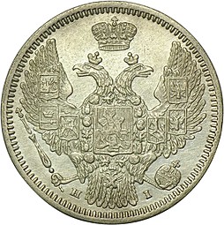 Монета 10 копеек 1848 СПБ HI