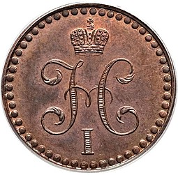 Монета 1/2 копейки 1840 СПБ Пробные