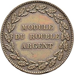 Модуль рубля 1845