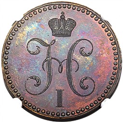 Монета 2 копейки 1840 СПБ Пробные
