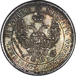 Монета 25 копеек 1844 СПБ КБ