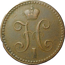 Монета 2 копейки 1841 СПМ