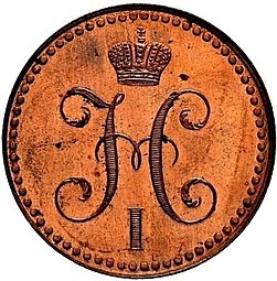 Монета 2 копейки 1848 МW
