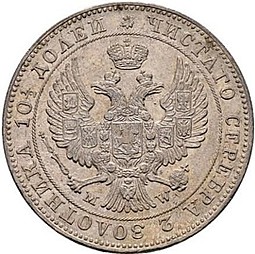 Монета Полтина 1844 МW