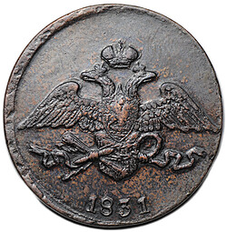 Монета 5 копеек 1831 ЕМ
