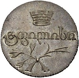 Монета Абаз 1826 АТ Для Грузии