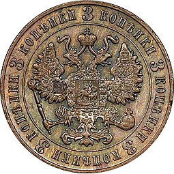 Монета 3 копейки 1916 Пробные