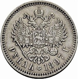Монета 1 рубль 1897 гурт гладкий