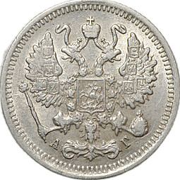 Монета 10 копеек 1895 СПБ АГ