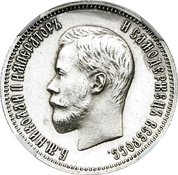 Монета 25 копеек 1901