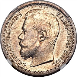 Монета 50 копеек 1901 АР