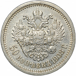 Монета 50 копеек 1908 ЭБ