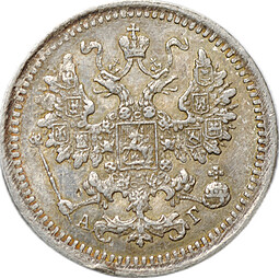 Монета 5 копеек 1897 СПБ АГ