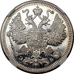 Монета 15 копеек 1913 СПБ ЭБ