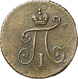 Монета Полушка 1799 КМ